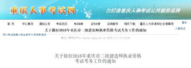 2018年重慶二級建造師報名時間率先公布，考生備考更有譜